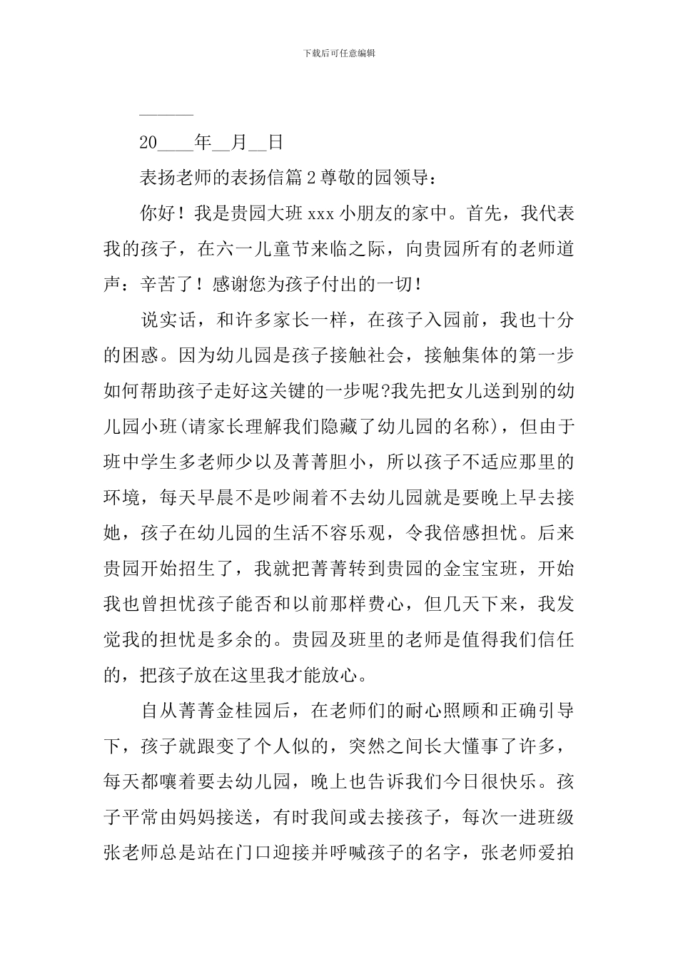 表扬老师的表扬信_第3页