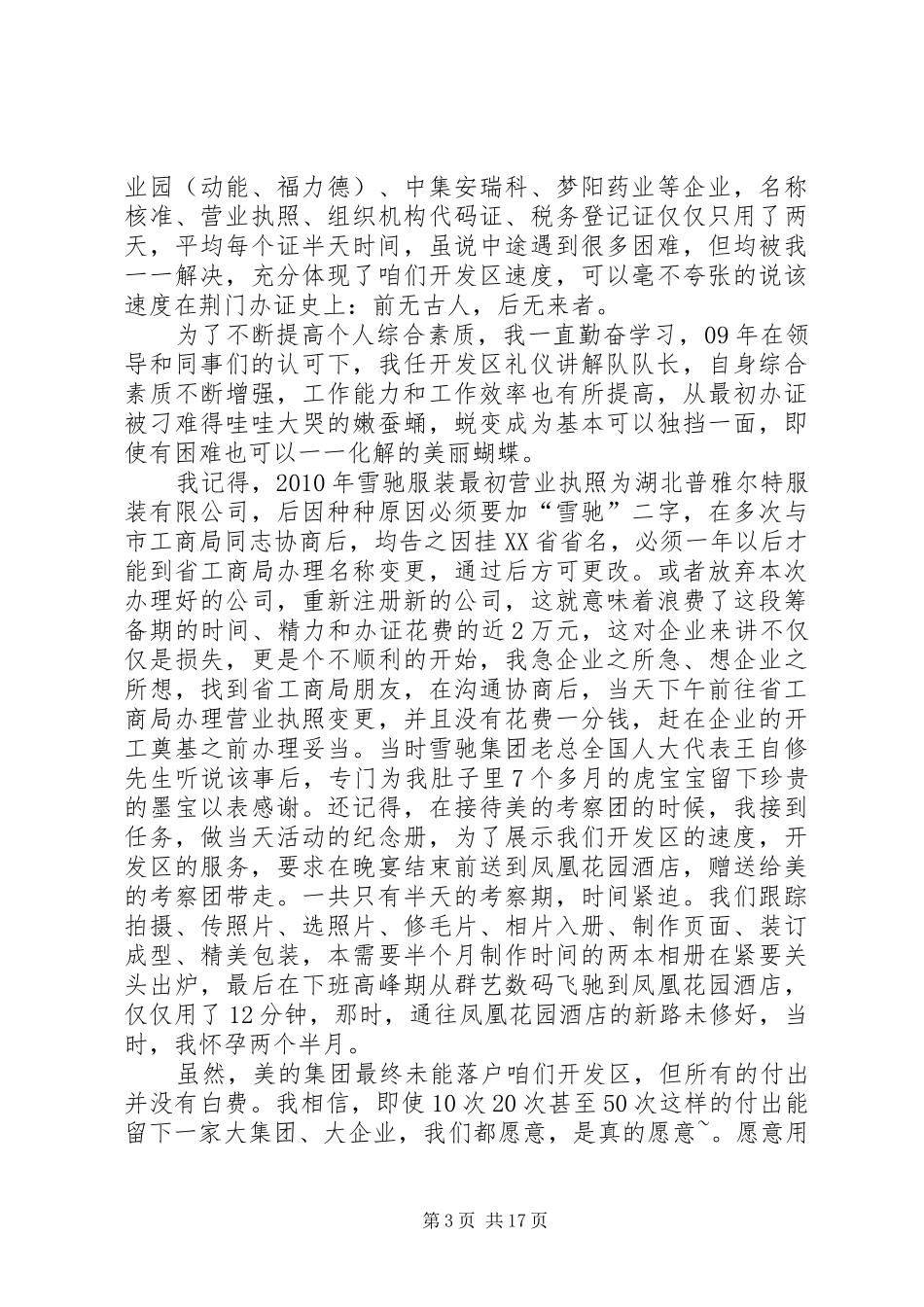 仓储副科级管理岗位竞聘演讲_第3页