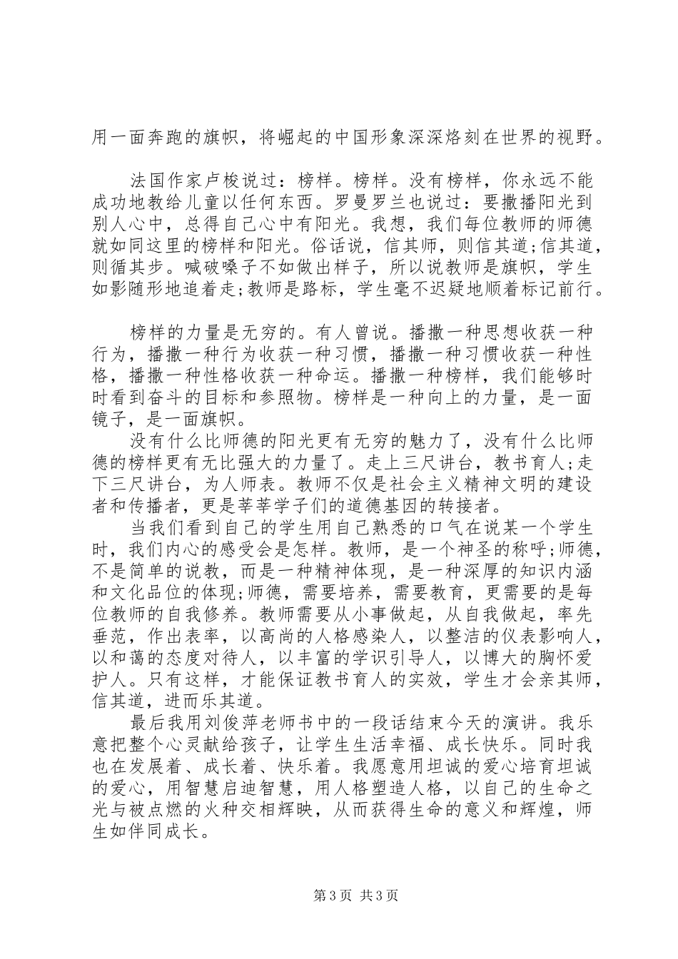 榜样的力量演讲稿范文精选3篇_第3页