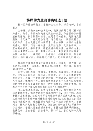 榜样的力量演讲稿范文精选3篇