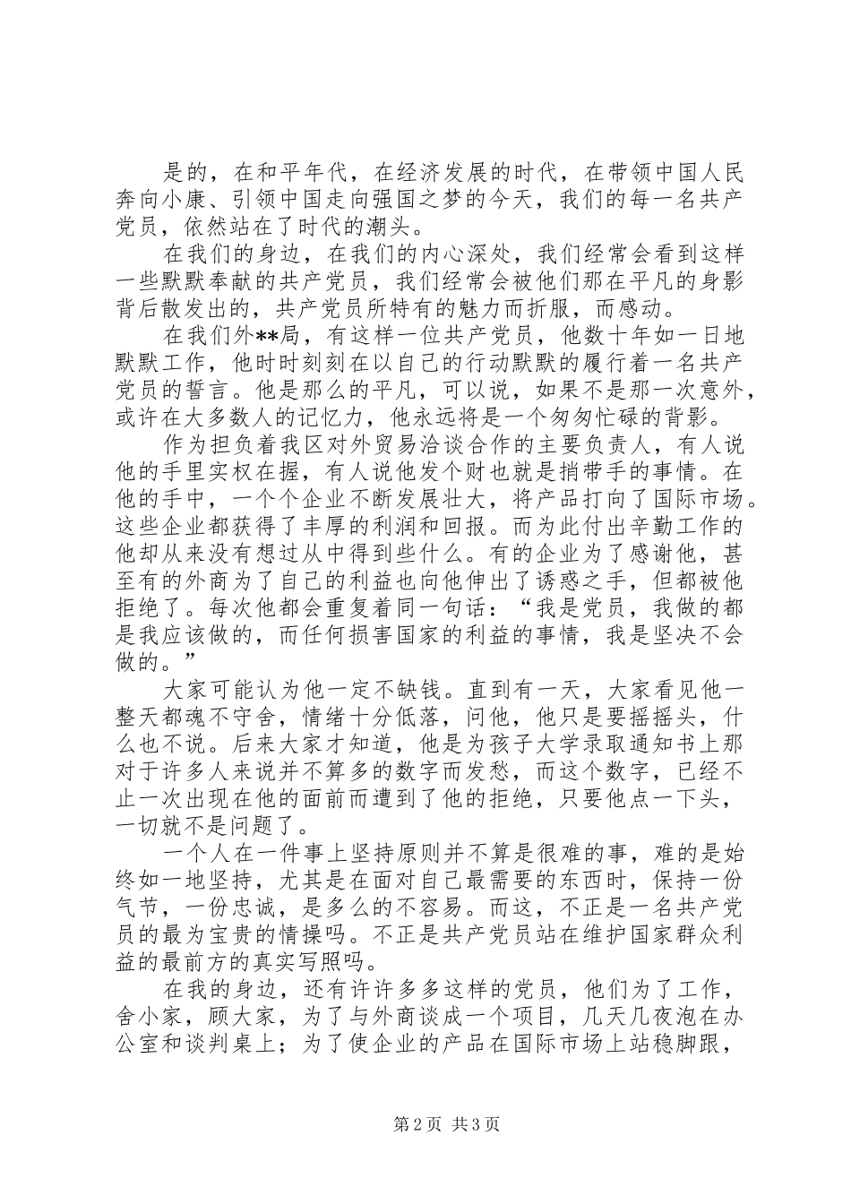 保先演讲稿范文追寻的脚步_第2页