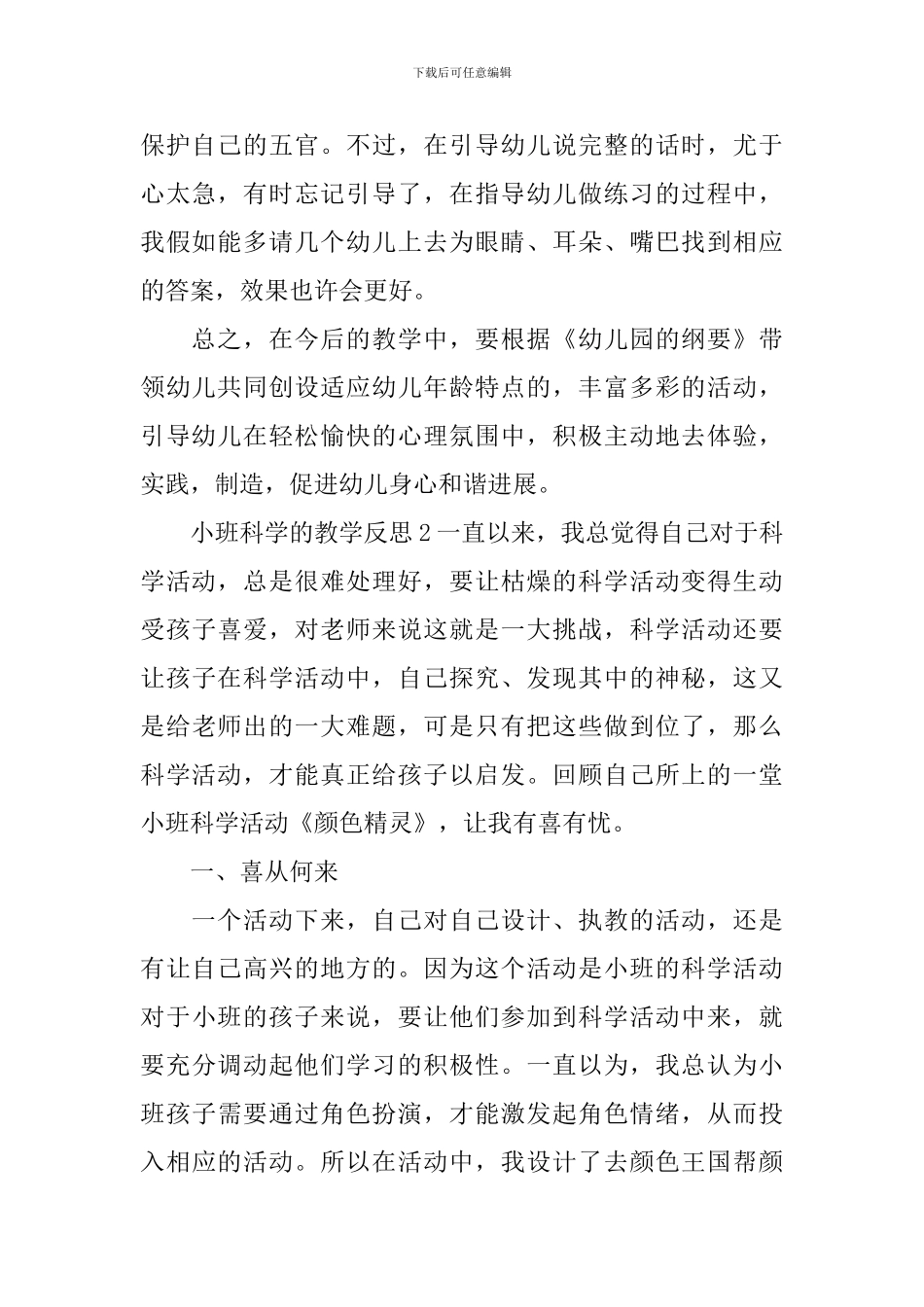 小班科学的教学反思_第2页