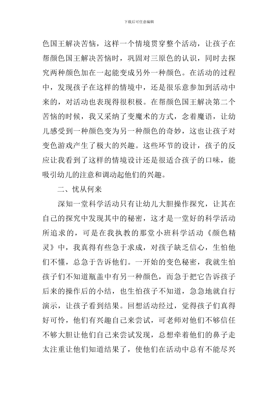 小班科学的教学反思_第3页