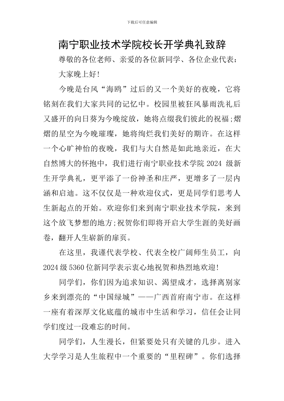 南宁职业技术学院校长开学典礼致辞_第1页