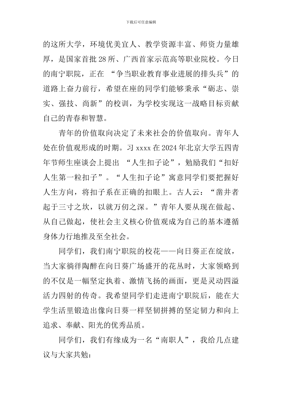 南宁职业技术学院校长开学典礼致辞_第2页