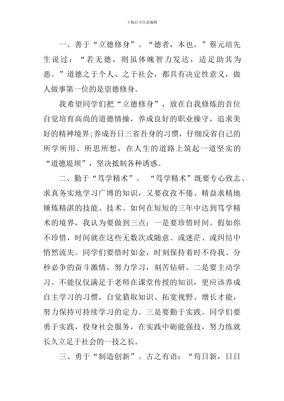 南宁职业技术学院校长开学典礼致辞_第3页
