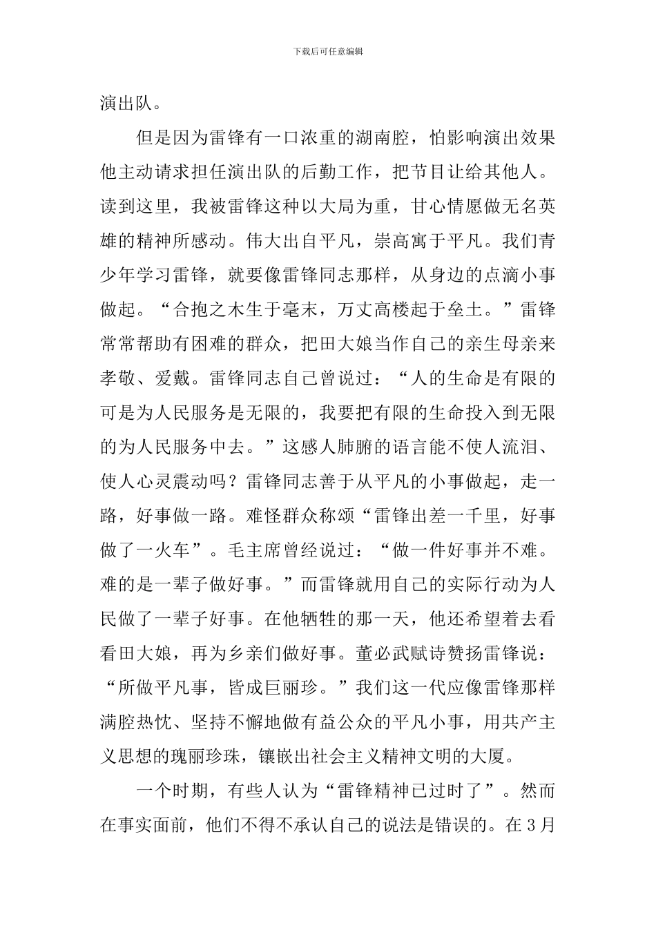 雷锋的故事读后感精选_第2页