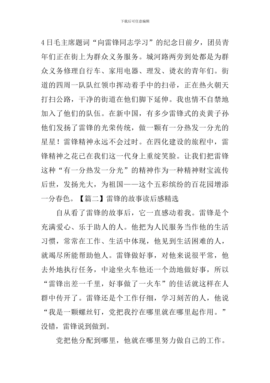 雷锋的故事读后感精选_第3页