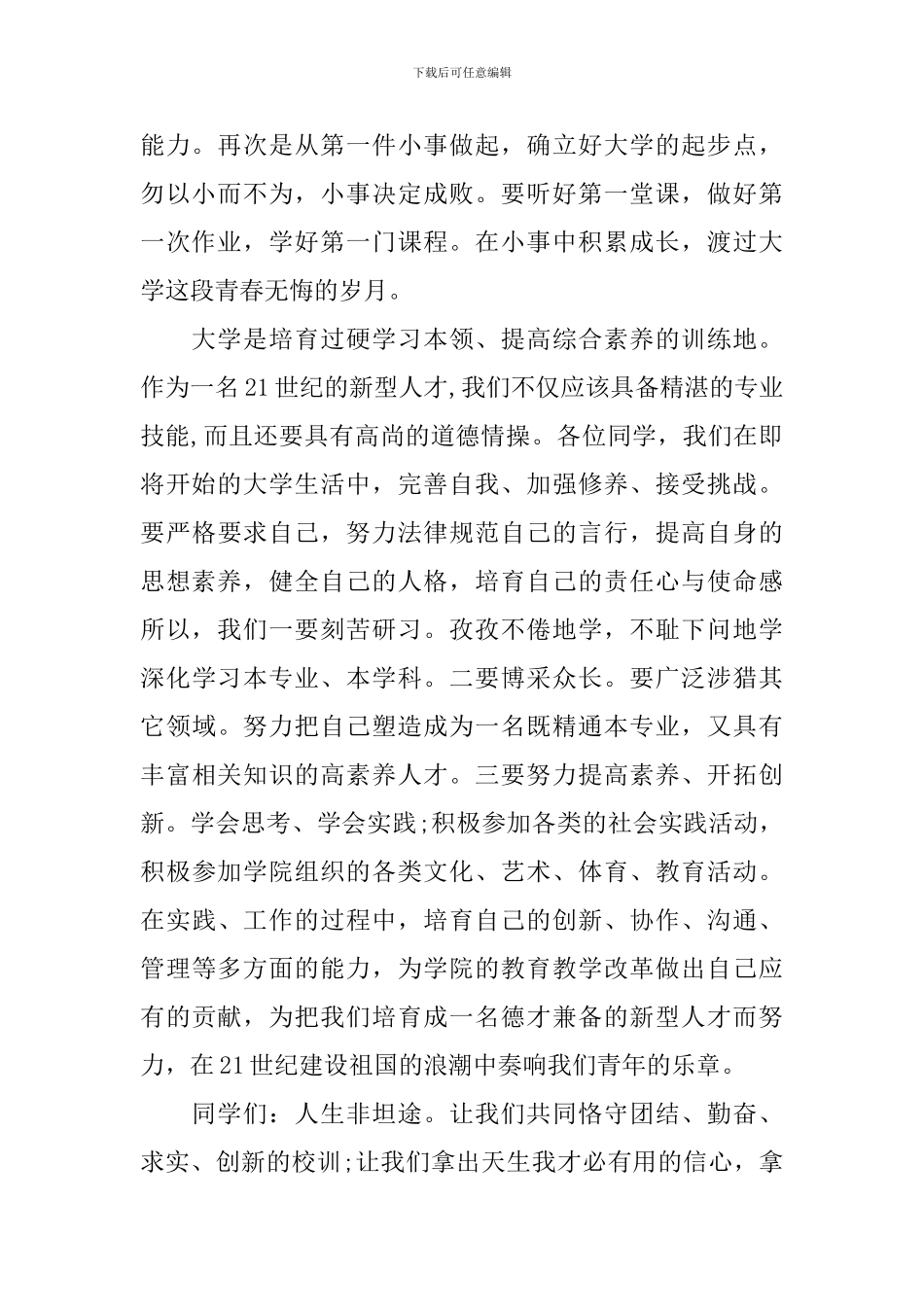 大学老生代表开学典礼致辞_第2页