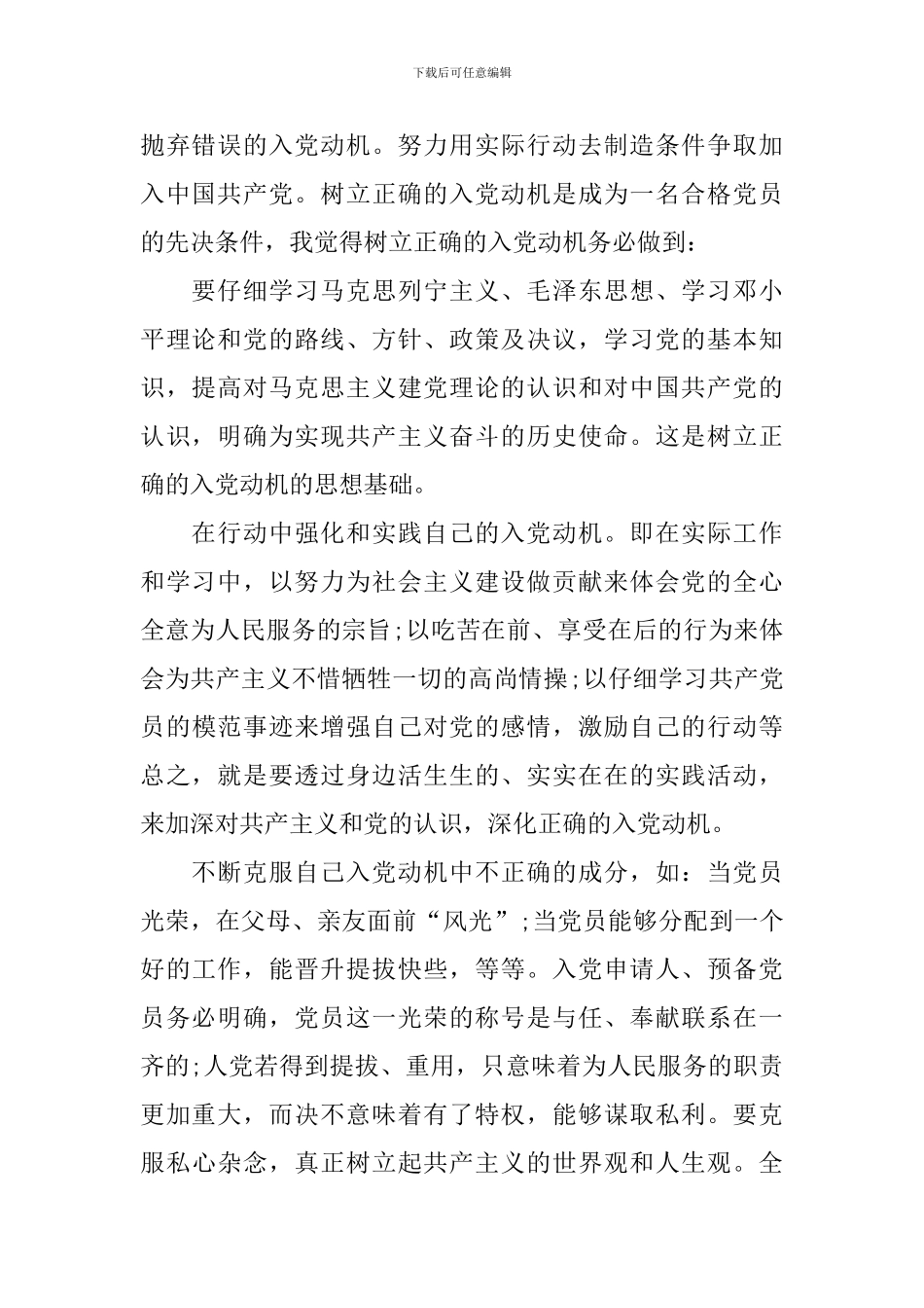 2024年党员每月个人思想汇报五篇_第2页