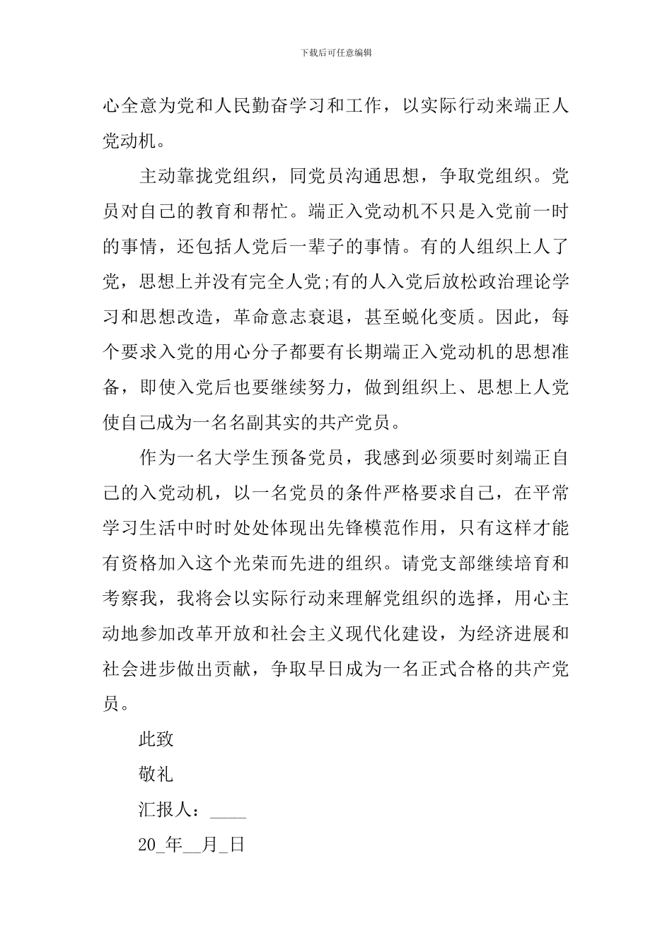 2024年党员每月个人思想汇报五篇_第3页