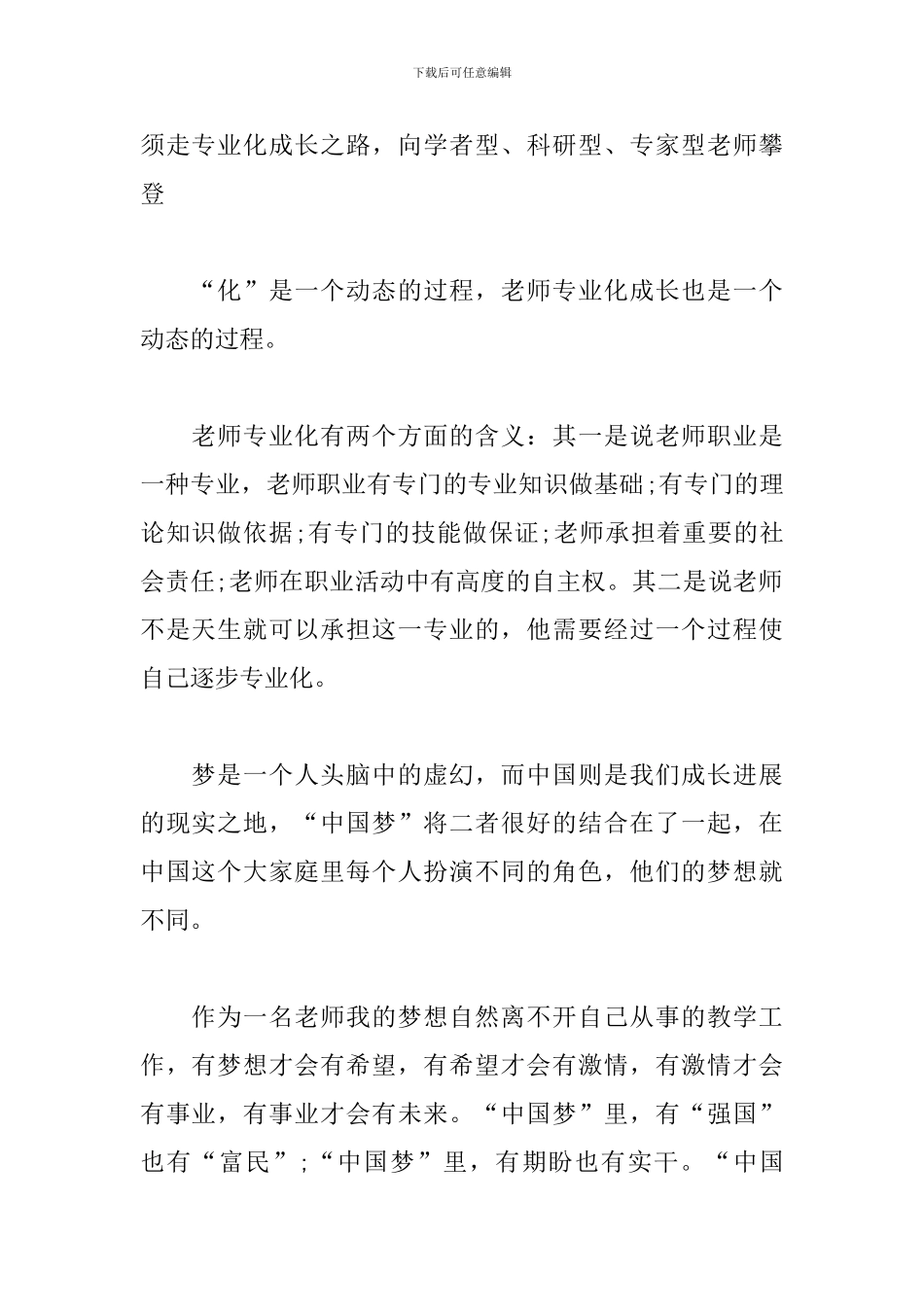 建国70周年心得体会2000字范文合辑_第2页