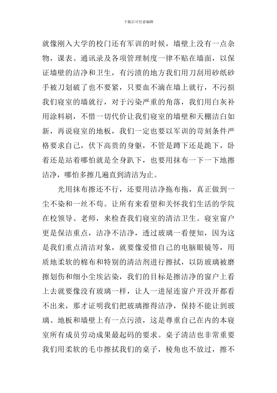 寝室卫生检讨书范文_第2页