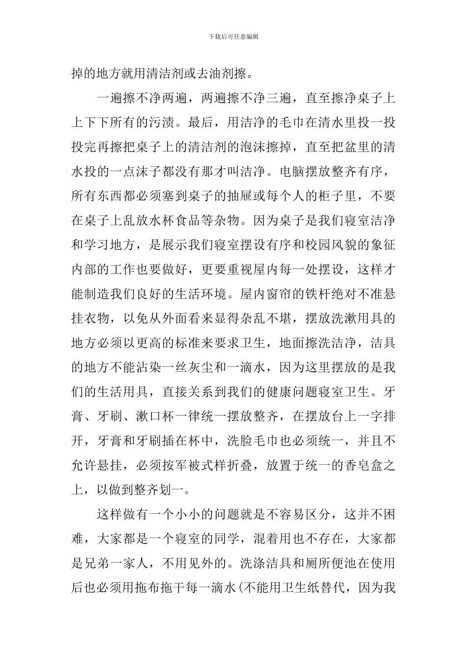 寝室卫生检讨书范文_第3页