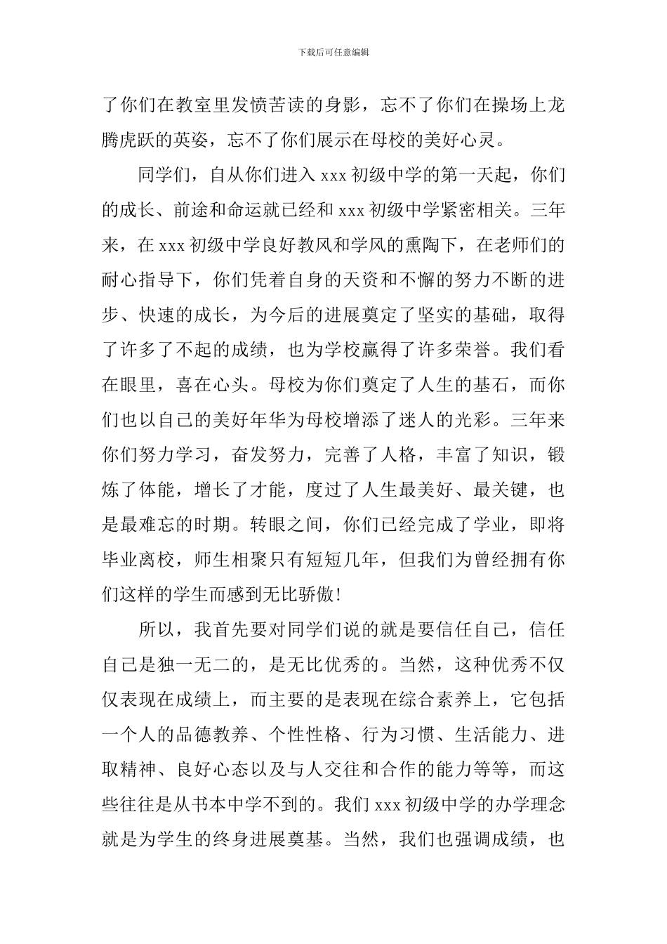 校长在2024届初三毕业生毕业典礼上的讲话_第2页