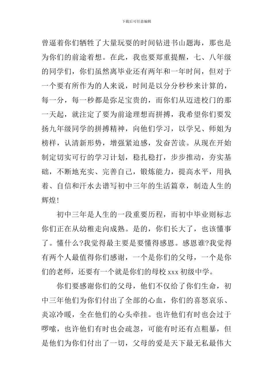 校长在2024届初三毕业生毕业典礼上的讲话_第3页