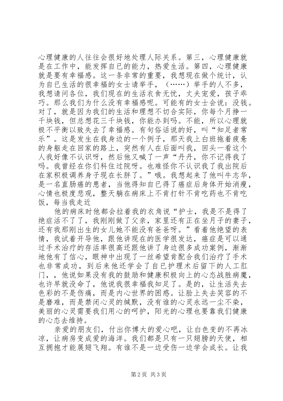 健康素养演讲稿范文_第2页