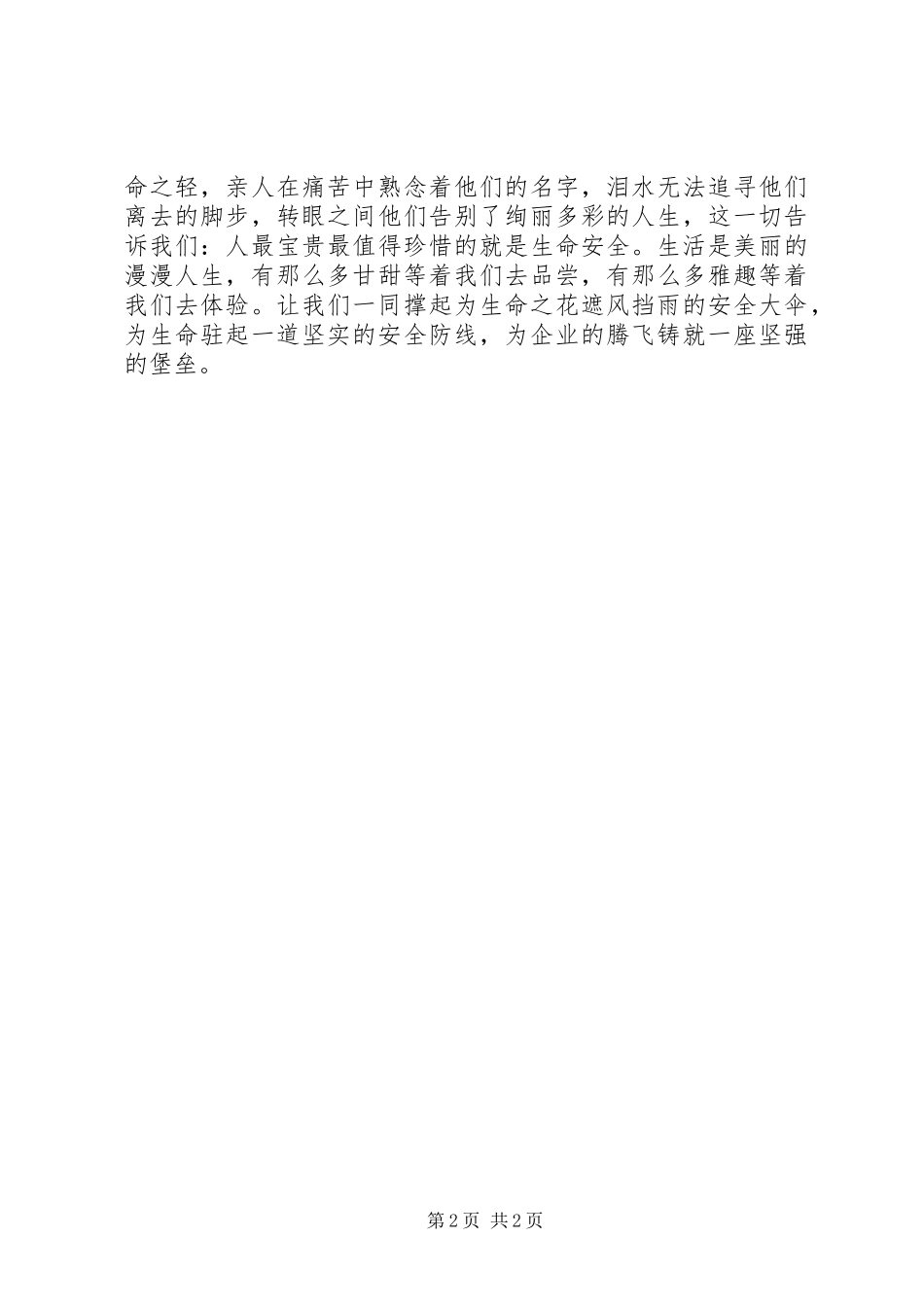 20XX年安全演讲_第2页