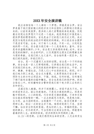 20XX年安全演讲