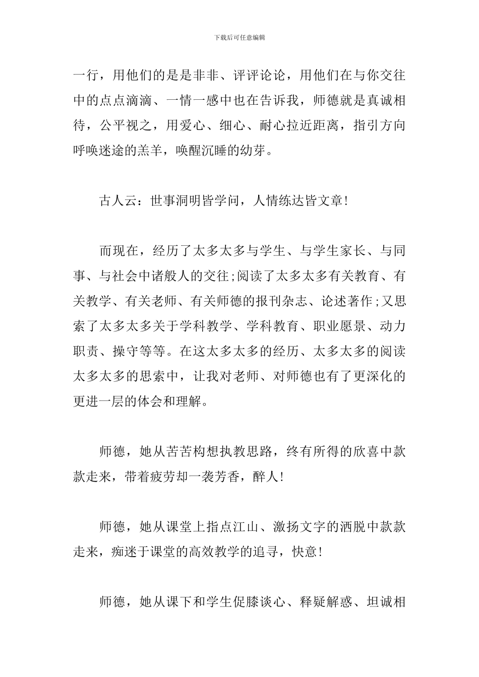 2018中学教师师德师风演讲稿_第2页