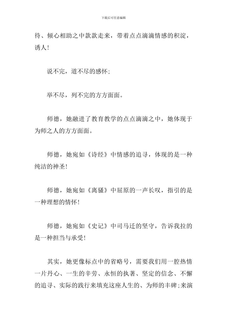 2018中学教师师德师风演讲稿_第3页