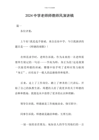 2018中学教师师德师风演讲稿