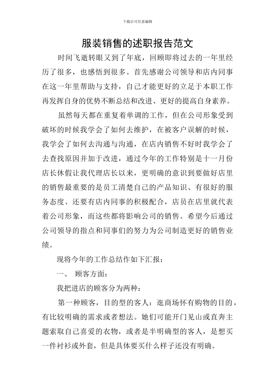 服装销售的述职报告范文_第1页