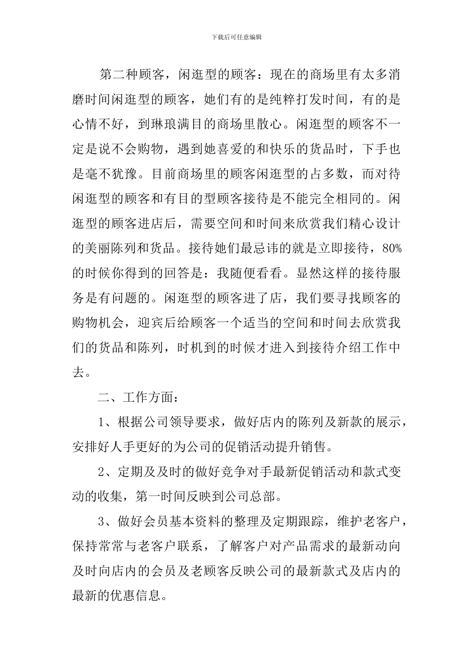 服装销售的述职报告范文_第2页