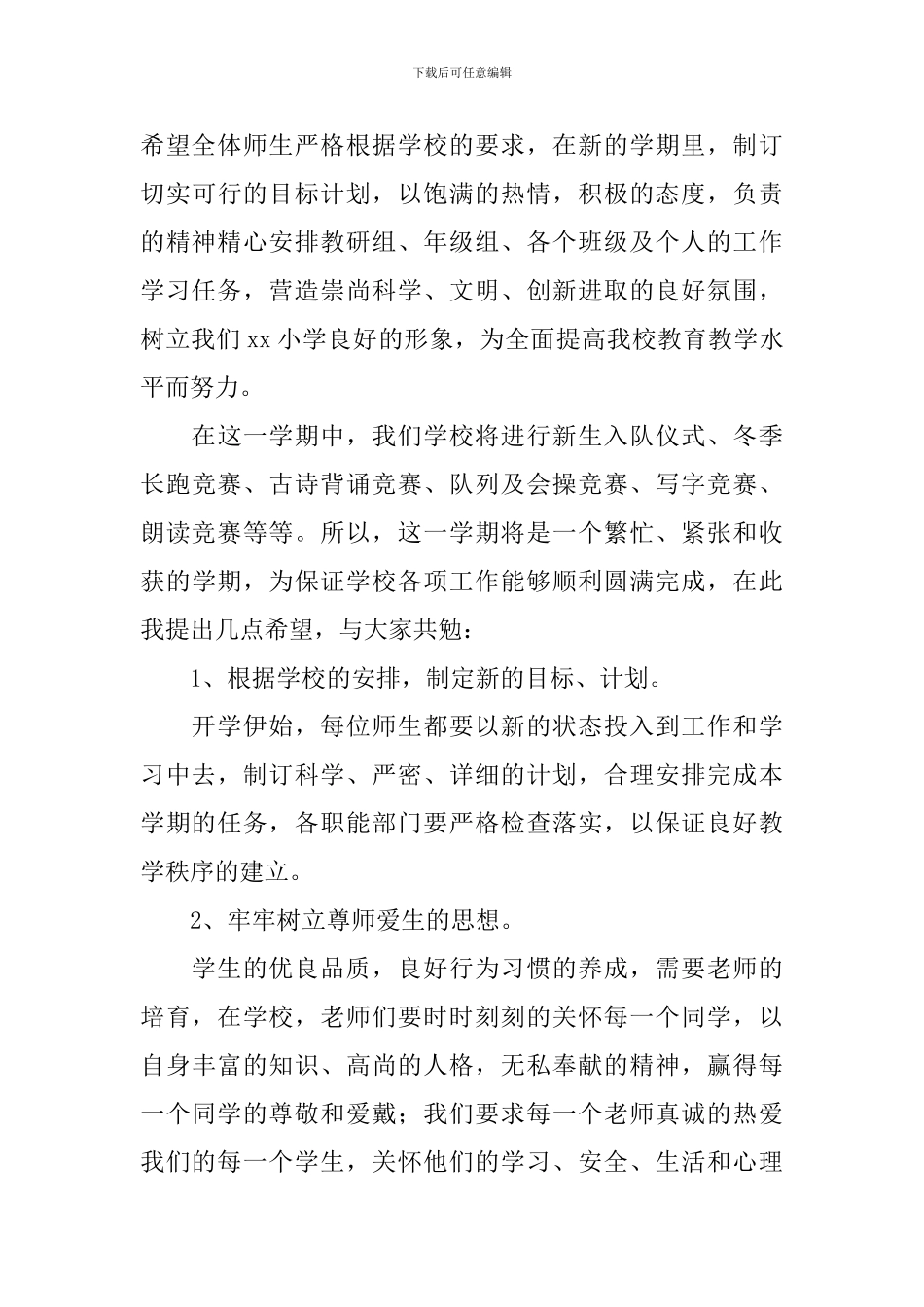 秋季开学典礼校长致辞2024_第3页