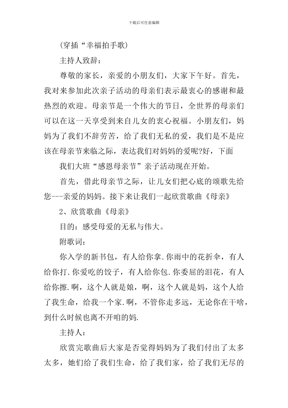 五月母亲节活动策划2024模板_第2页