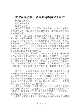 大讨论演讲：融合促转型两化正当时