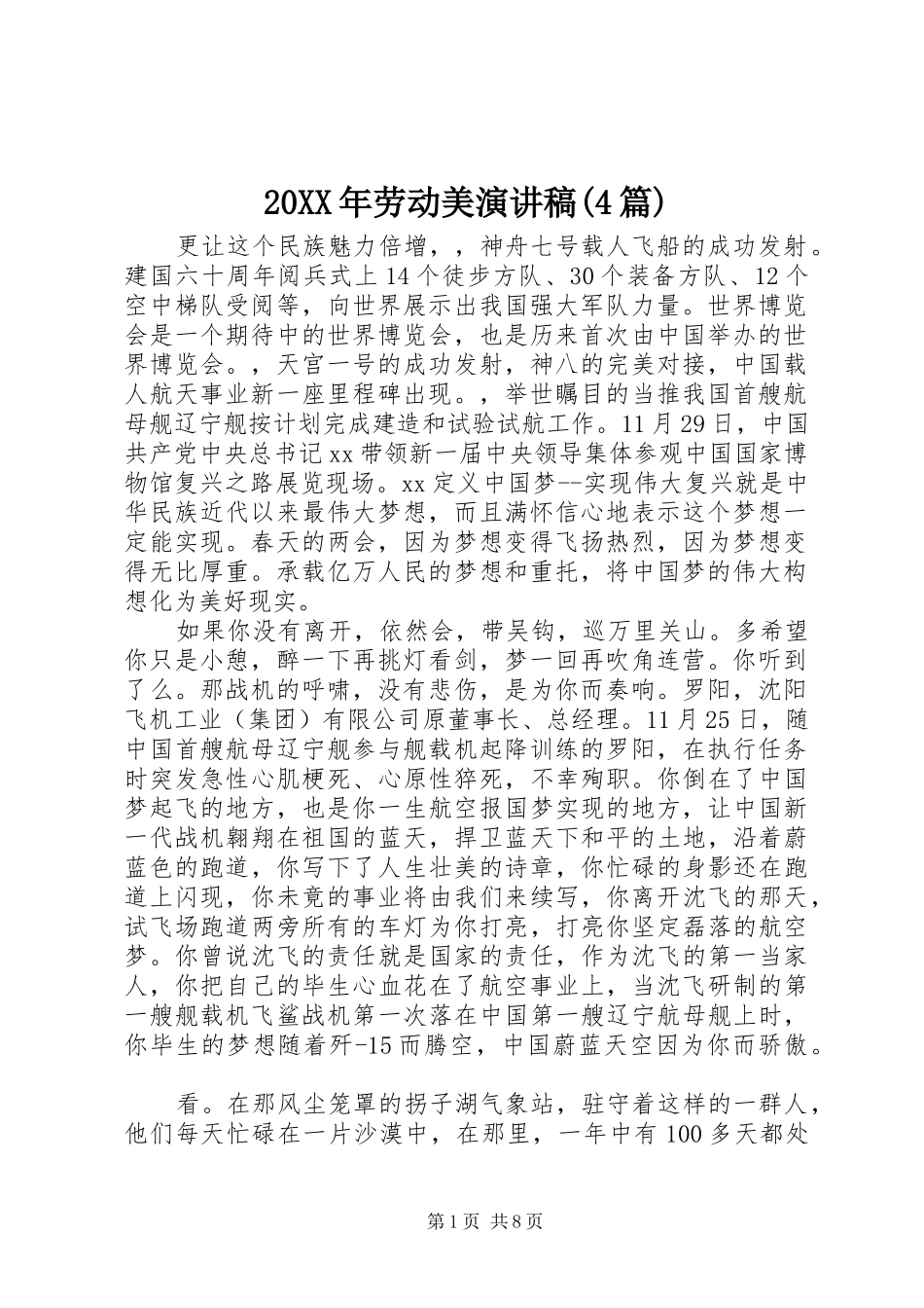 20XX年劳动美演讲(4篇)_第1页