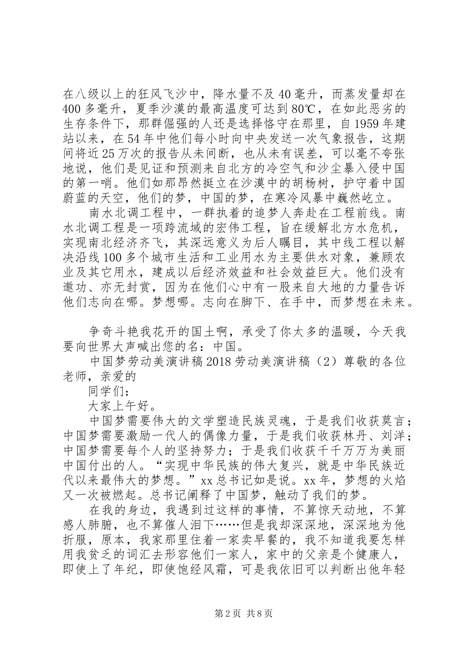 20XX年劳动美演讲(4篇)_第2页