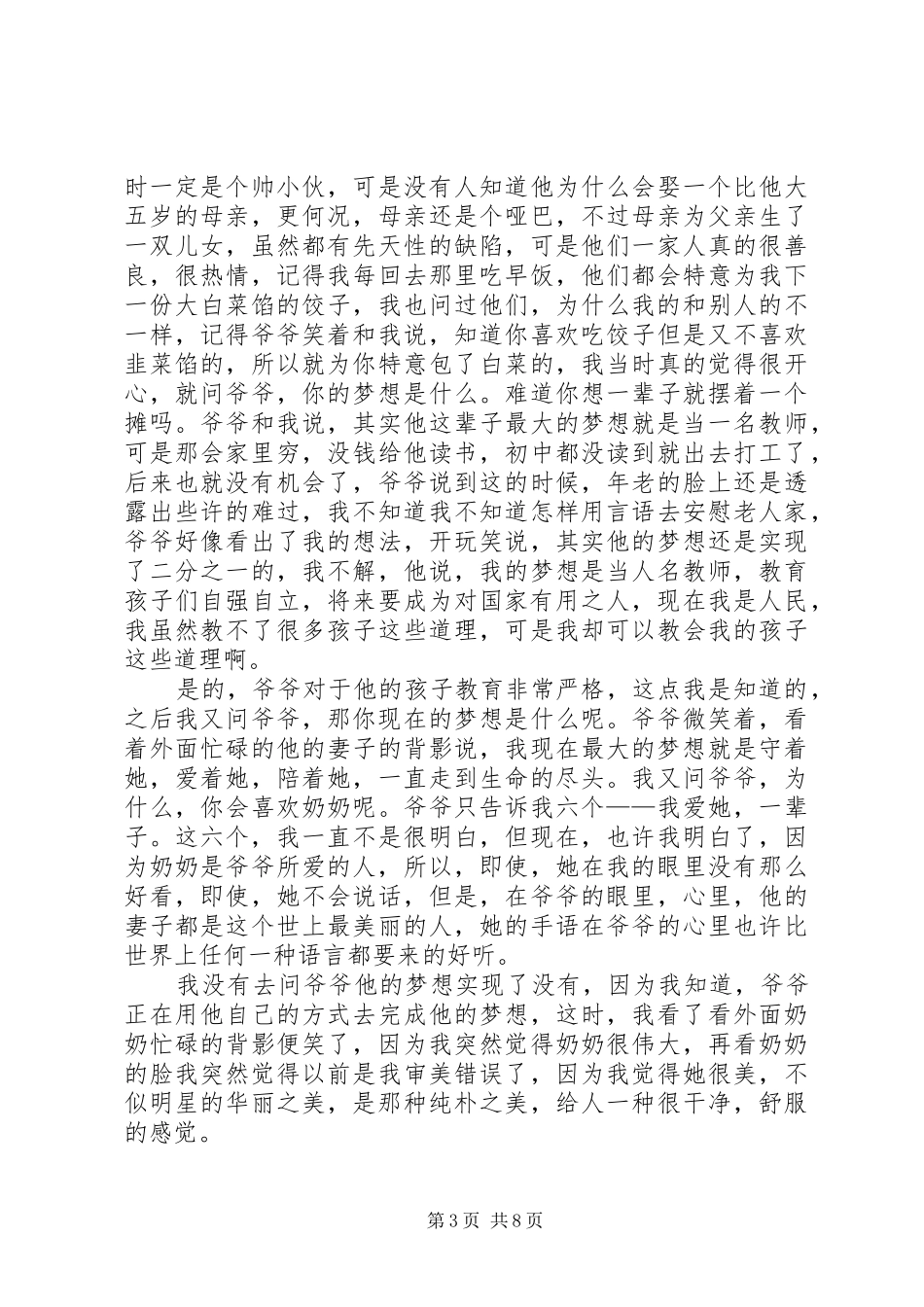 20XX年劳动美演讲(4篇)_第3页