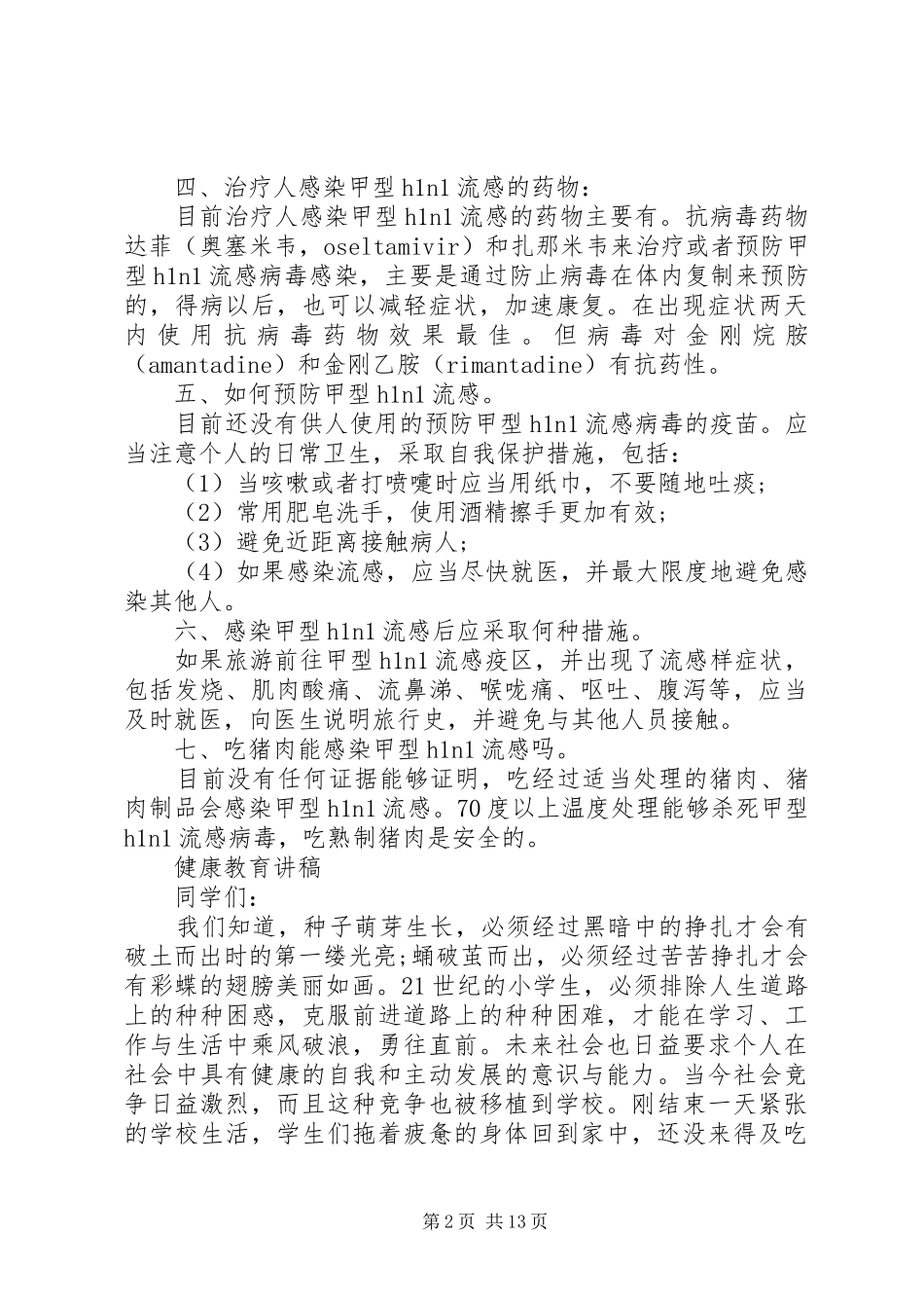 大学健康教育演讲稿范文_第2页