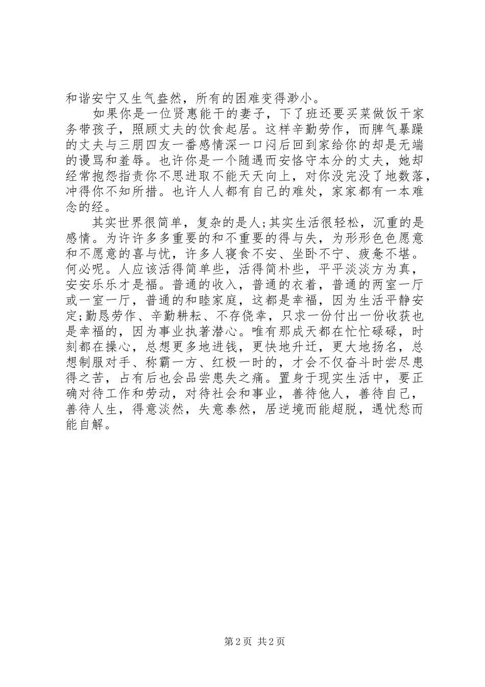 安全演讲范文_第2页