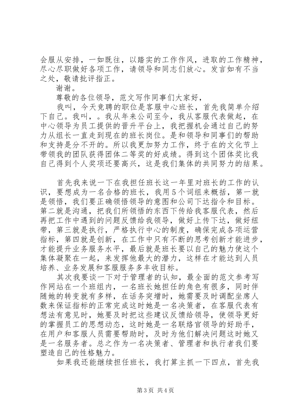 副科长的竞聘演讲稿范文_第3页