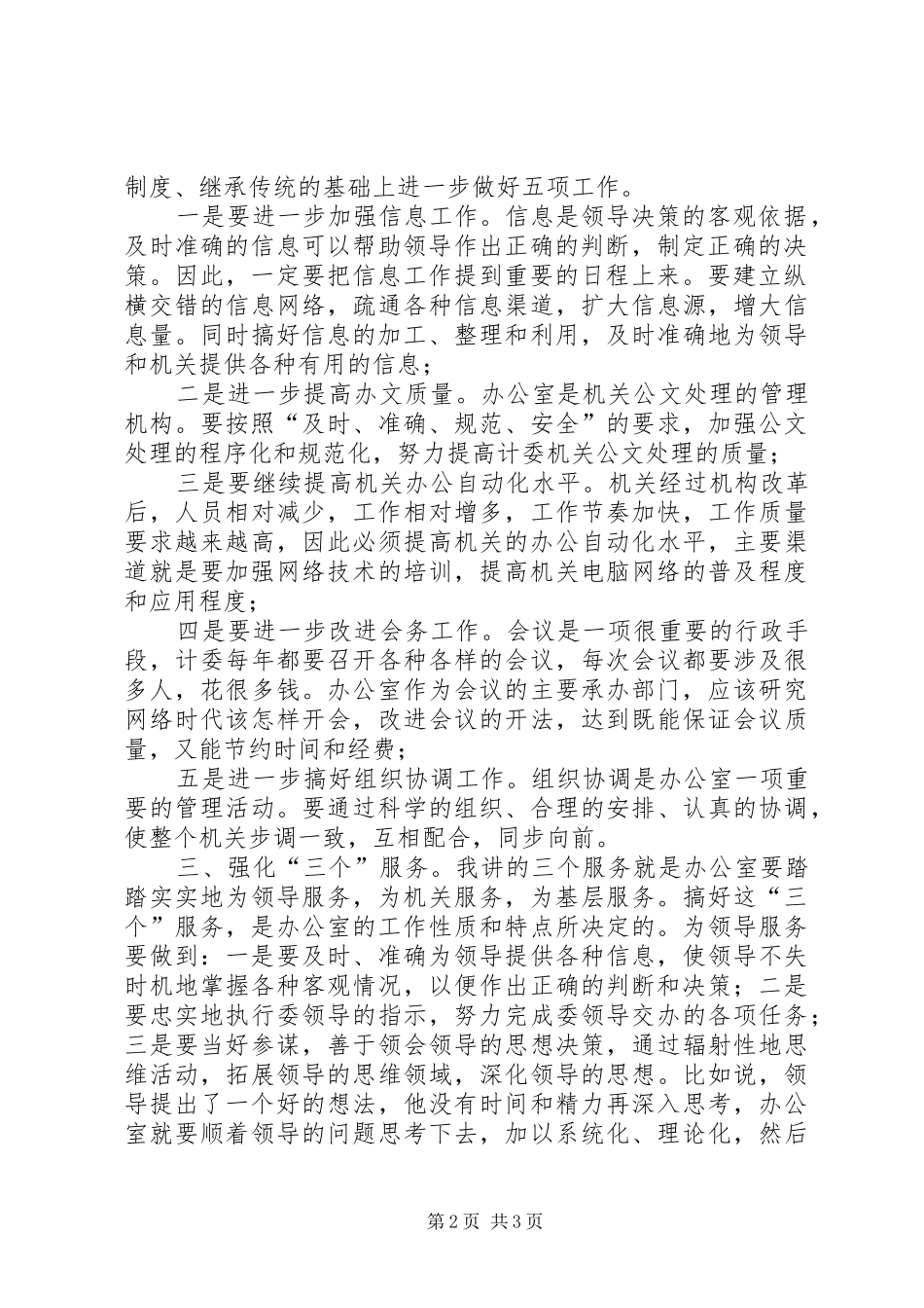 竞聘办公室主任演讲_第2页