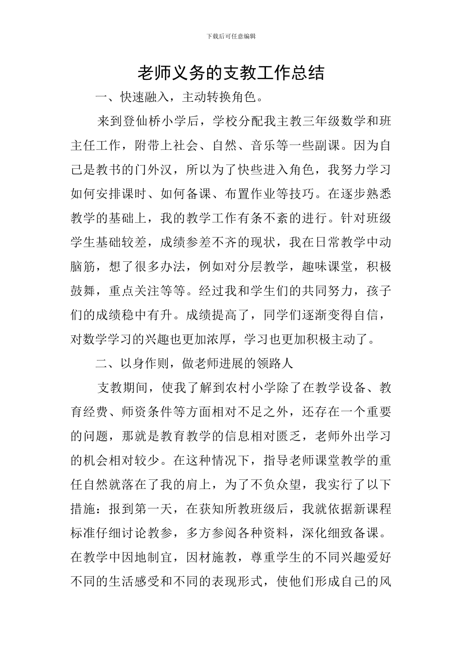 教师义务的支教工作总结_第1页