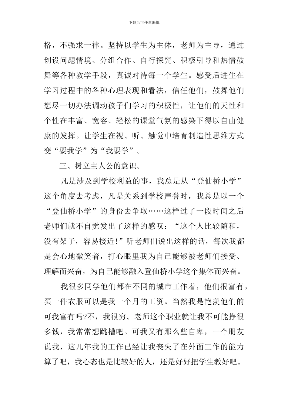 教师义务的支教工作总结_第2页