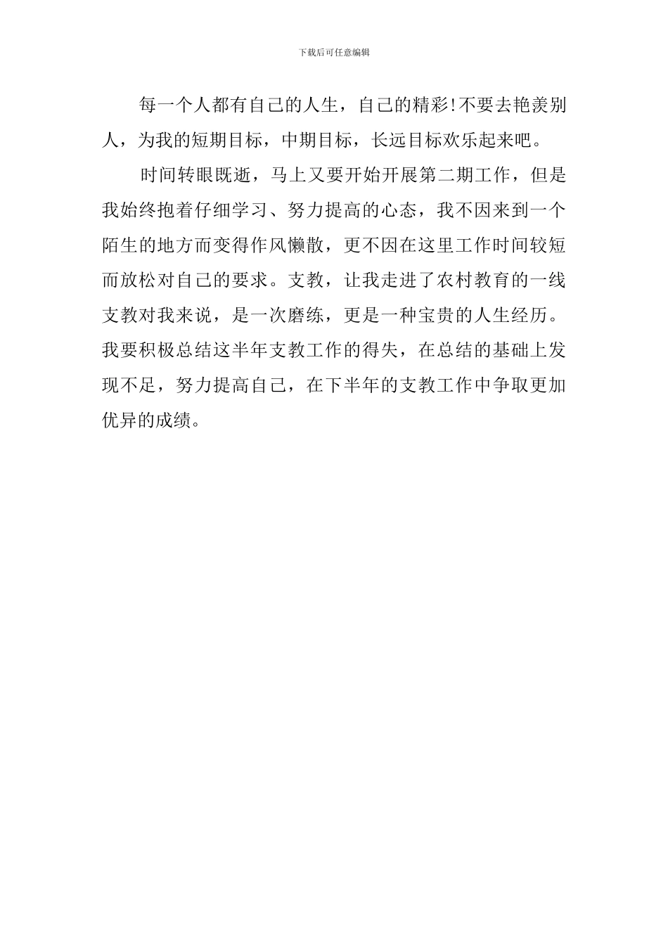 教师义务的支教工作总结_第3页