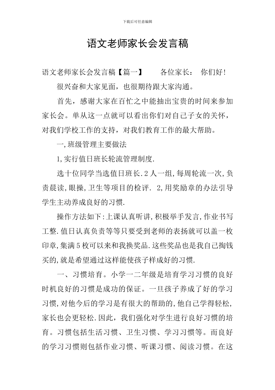 语文教师家长会发言稿_第1页