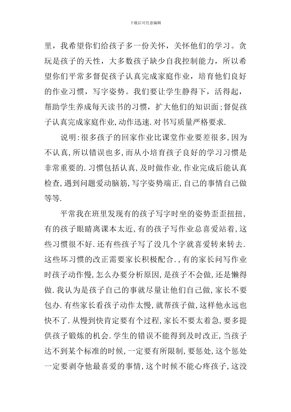 语文教师家长会发言稿_第2页