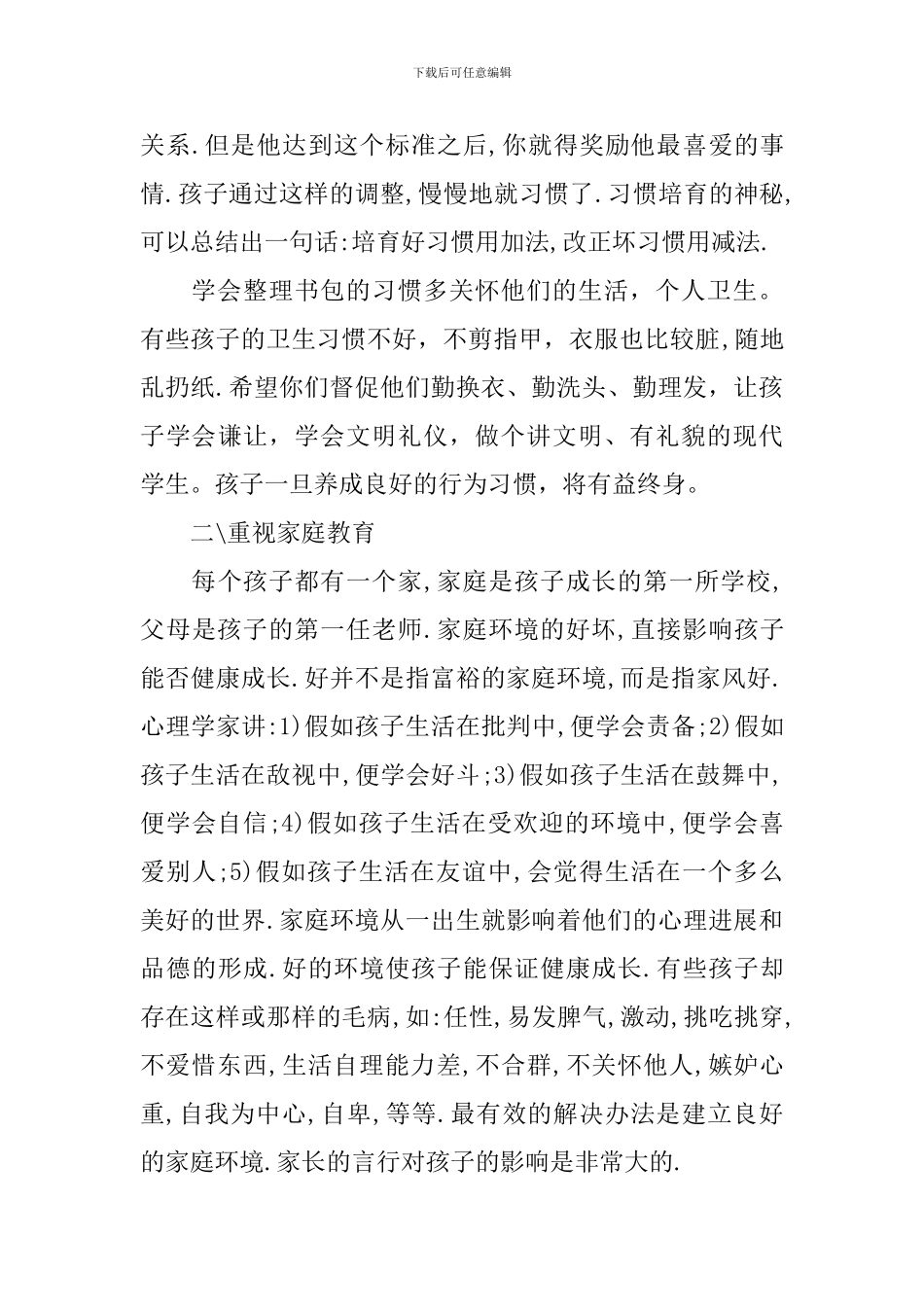 语文教师家长会发言稿_第3页