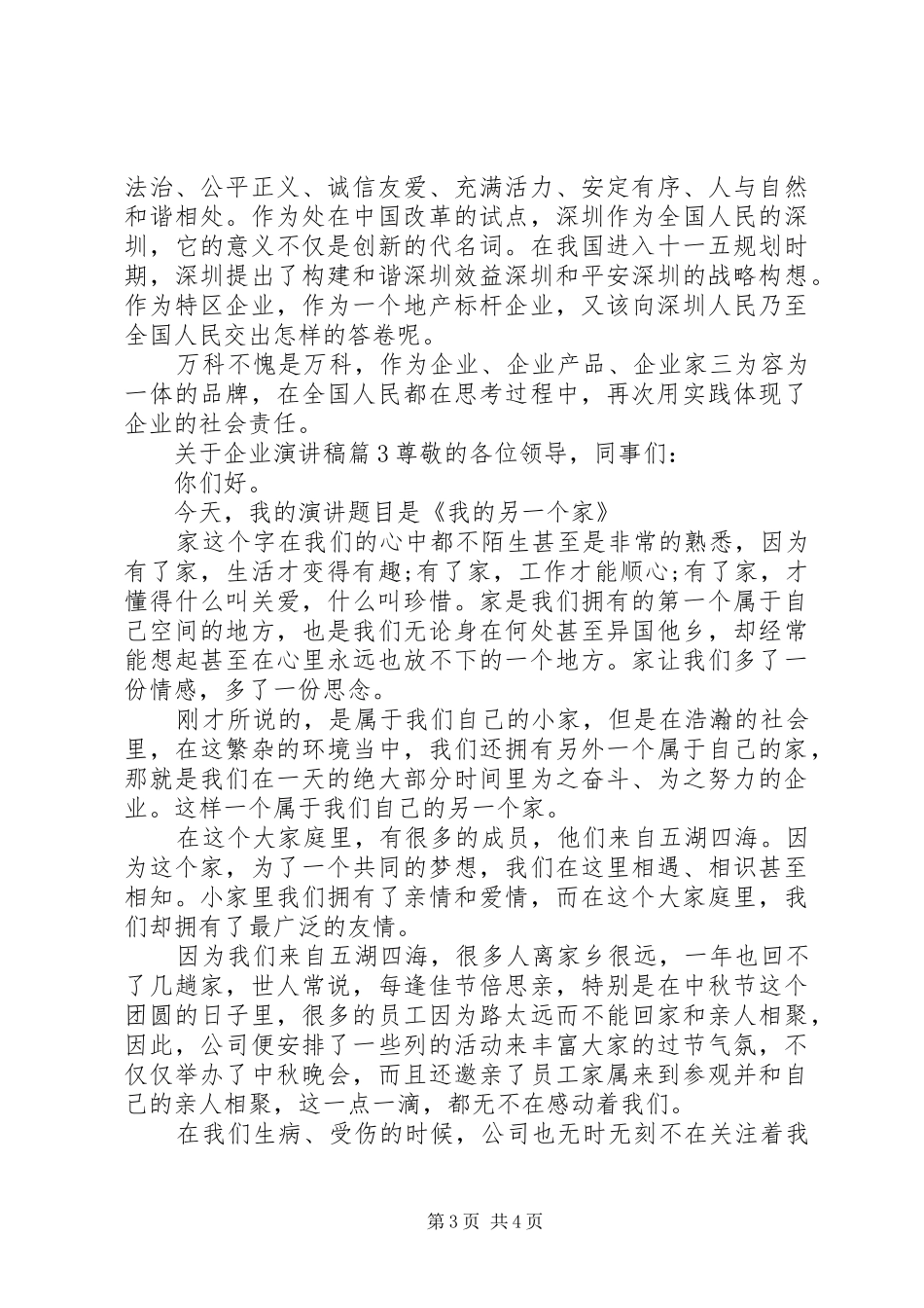 关于企业演讲稿范文3篇_第3页