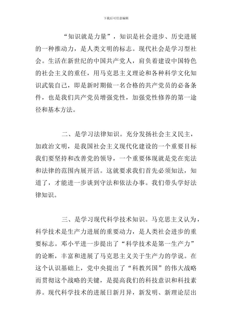 关于党的基本理论知识学习心得感悟_第2页