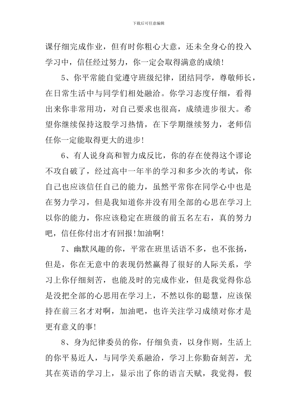 高中老师对学生的评语100字_第2页