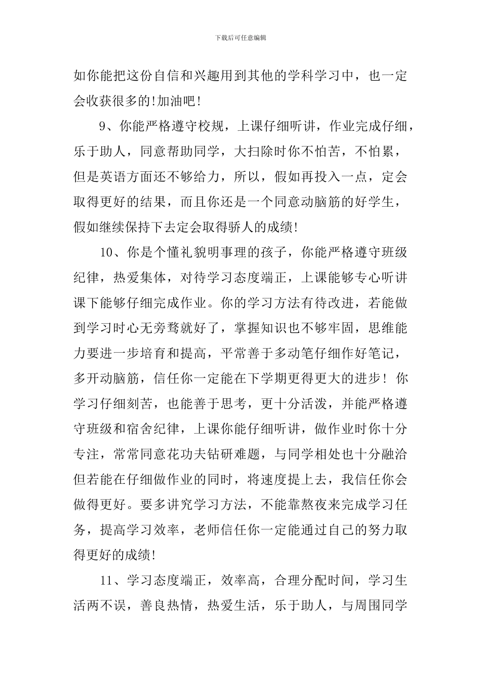 高中老师对学生的评语100字_第3页