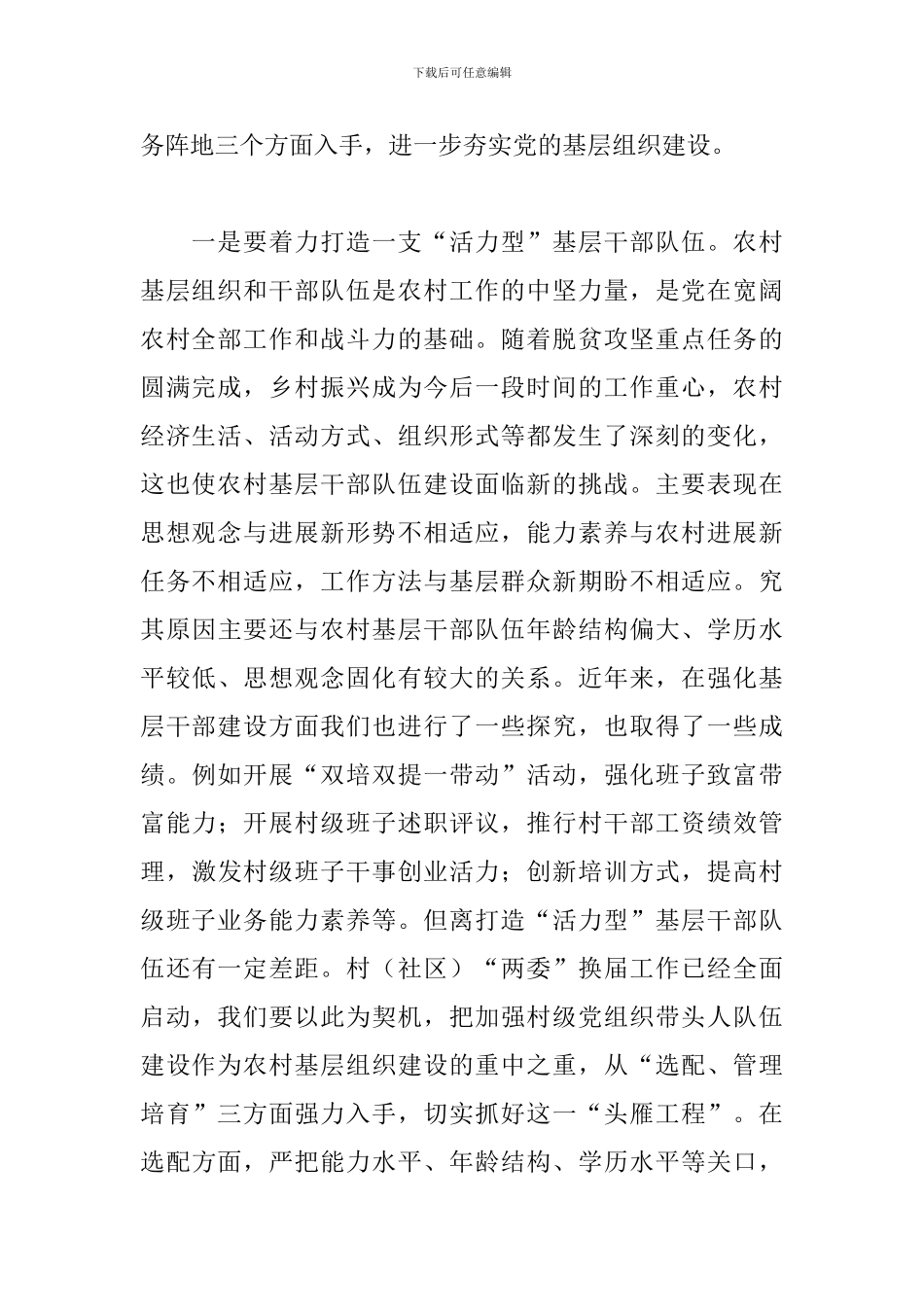 组织部长在学习研讨会上的发言稿_第2页
