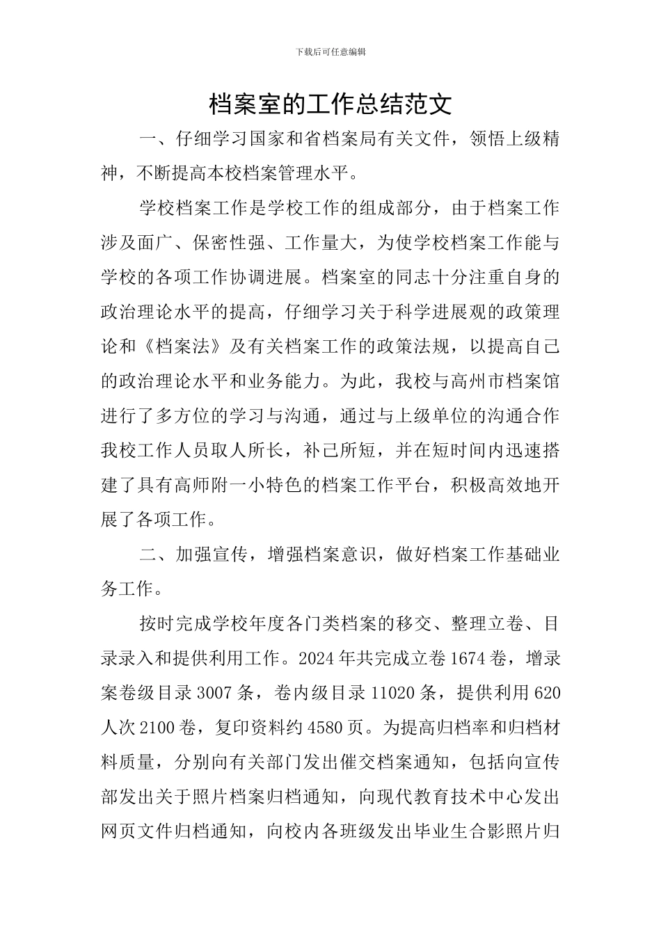 档案室的工作总结范文_第1页